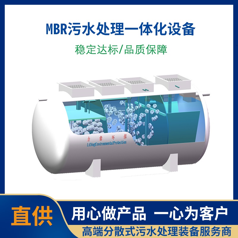 MBR污水處理設備